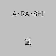 嵐 A・RA・SHI 歌詞 - 歌ネット